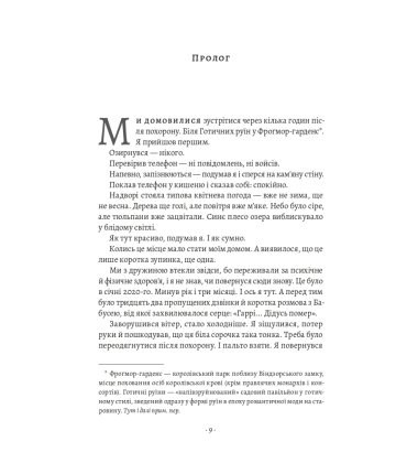 Запасний. Мемуари принца Гаррі, Герцога Сассекського