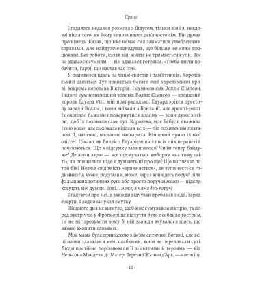 Запасний. Мемуари принца Гаррі, Герцога Сассекського