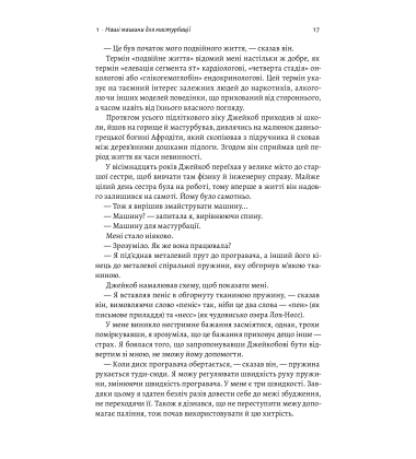 Дофамінове покоління. Де межа між болем і задоволенням