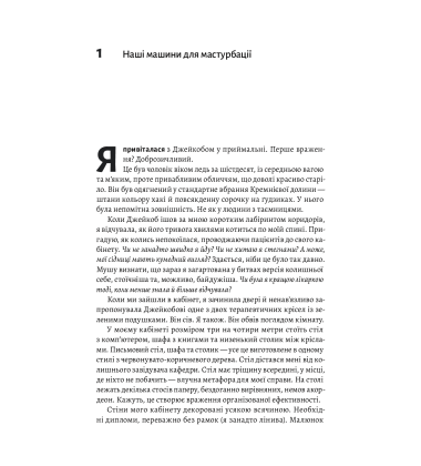 Дофамінове покоління. Де межа між болем і задоволенням