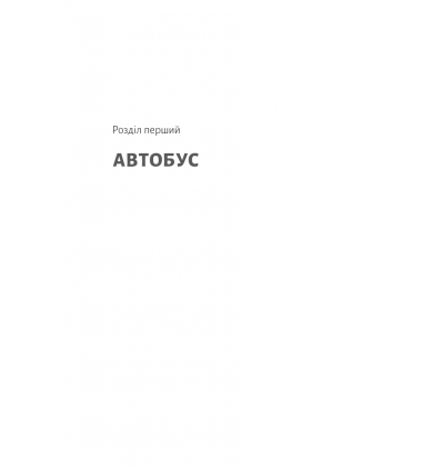 Весілля Настусі