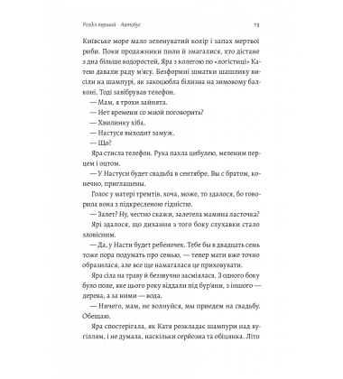 Весілля Настусі