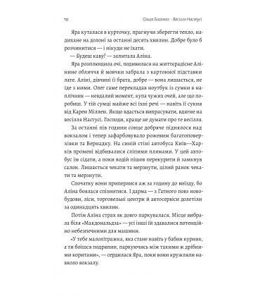 Весілля Настусі