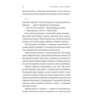 Весілля Настусі