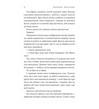 Весілля Настусі
