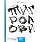 Тигролови