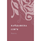 Кайдашева сім'я