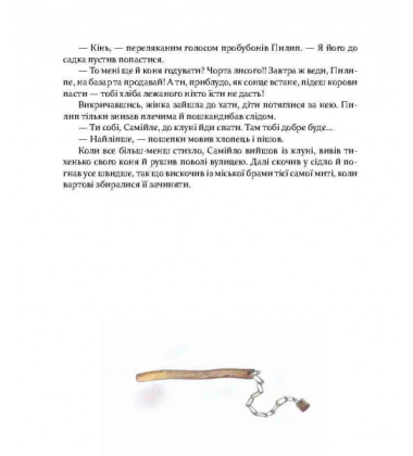 Самійло