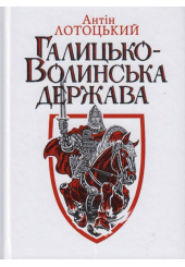Галицько-Волинська держава