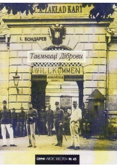 Таємниці Діброви. №45