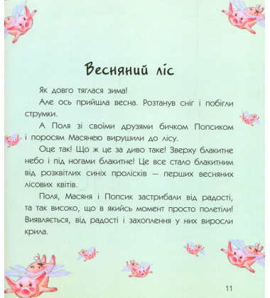 Уроки милування. Картини в розповідках