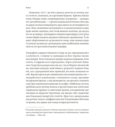 Нова карта світу. Енергетика, клімат, конфлікти