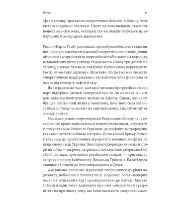 Нова карта світу. Енергетика, клімат, конфлікти
