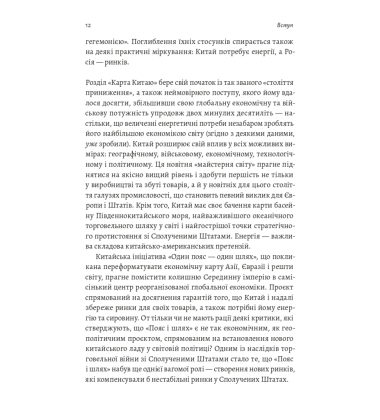 Нова карта світу. Енергетика, клімат, конфлікти