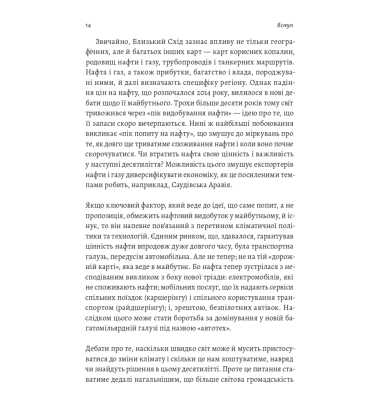 Нова карта світу. Енергетика, клімат, конфлікти