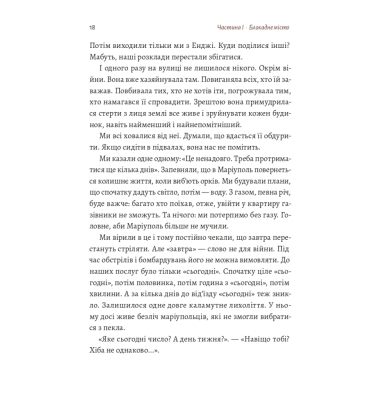 Маріуполь. Надія
