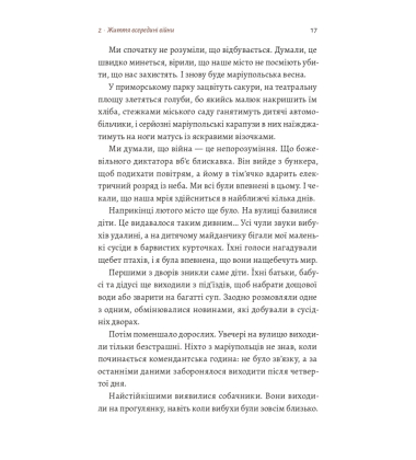 Маріуполь. Надія