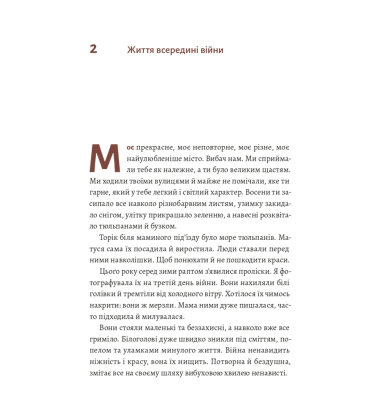 Маріуполь. Надія