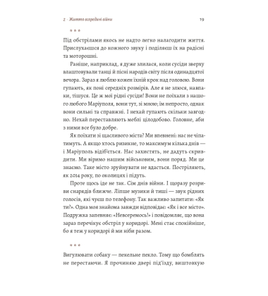 Маріуполь. Надія