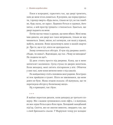 Маріуполь. Надія