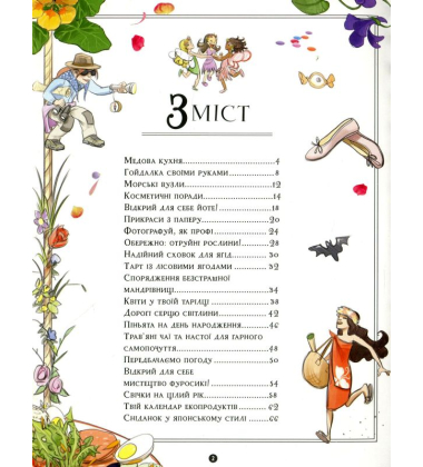 Girls’ Book. Ідеї, які варто втілити в життя!