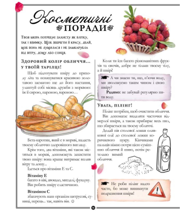 Girls’ Book. Ідеї, які варто втілити в життя!