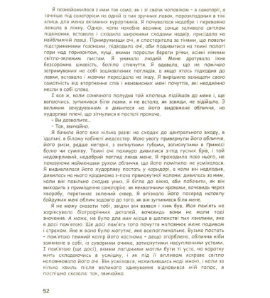 Розповідь для друга