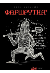 Фаршрутка
