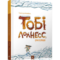 Тобі Лолнесс. Очі Еліші