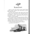 Тобі Лолнесс. Очі Еліші