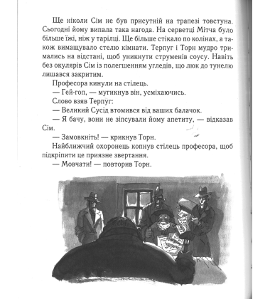 Тобі Лолнесс. Очі Еліші