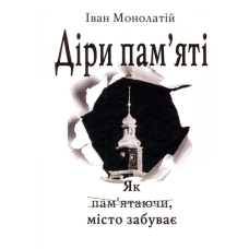 Діри пам'яті