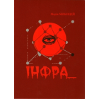 Інфра