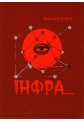 Інфра