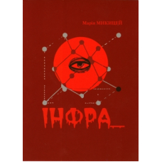 Інфра