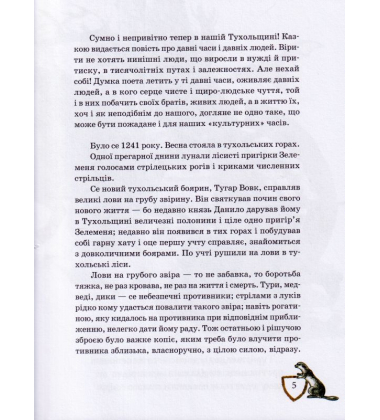Захар Беркут