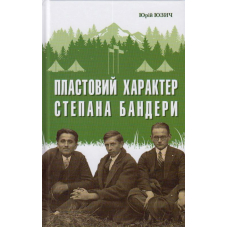 Пластовий характер Степана Бандери