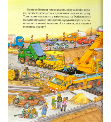 Великі машини-помічники людей