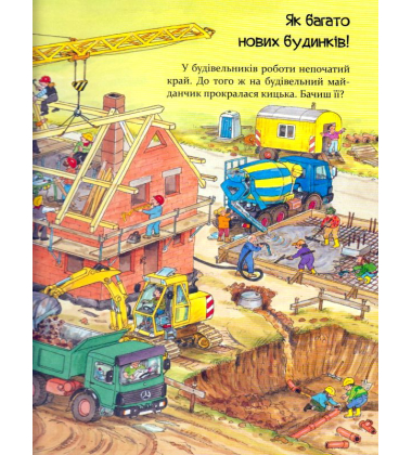 Великі машини-помічники людей