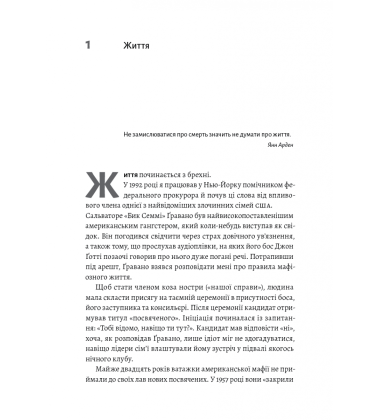 Вища вірність. Правда, брехня і лідерств