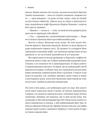 Вища вірність. Правда, брехня і лідерств