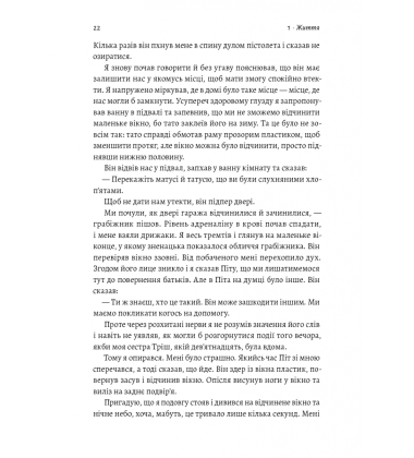 Вища вірність. Правда, брехня і лідерств