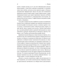 Вища вірність. Правда, брехня і лідерств