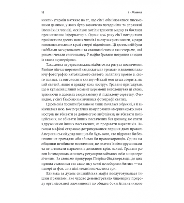 Вища вірність. Правда, брехня і лідерств