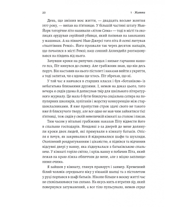 Вища вірність. Правда, брехня і лідерств