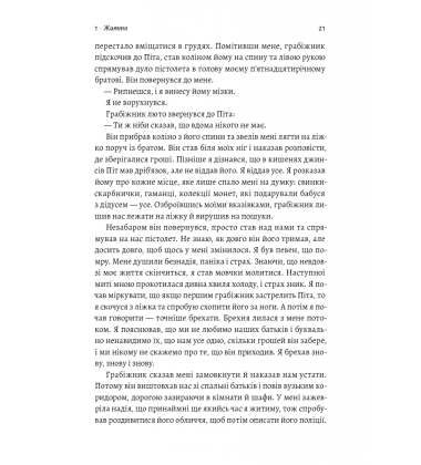 Вища вірність. Правда, брехня і лідерств