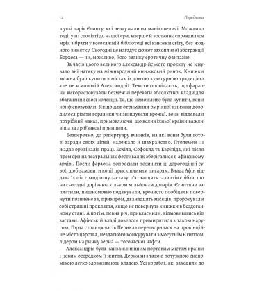 Подорож книжки. Від папірусу до кіндла