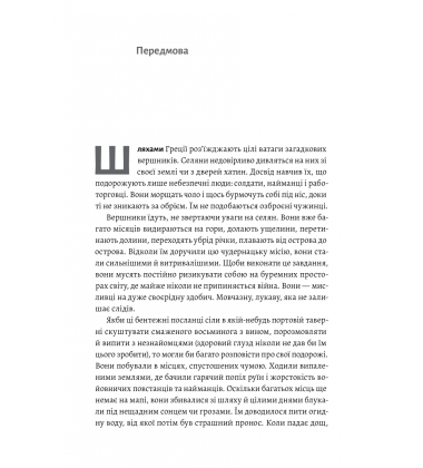 Подорож книжки. Від папірусу до кіндла