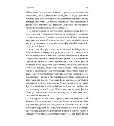 Подорож книжки. Від папірусу до кіндла