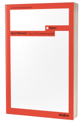 Сад Гетсиманський
